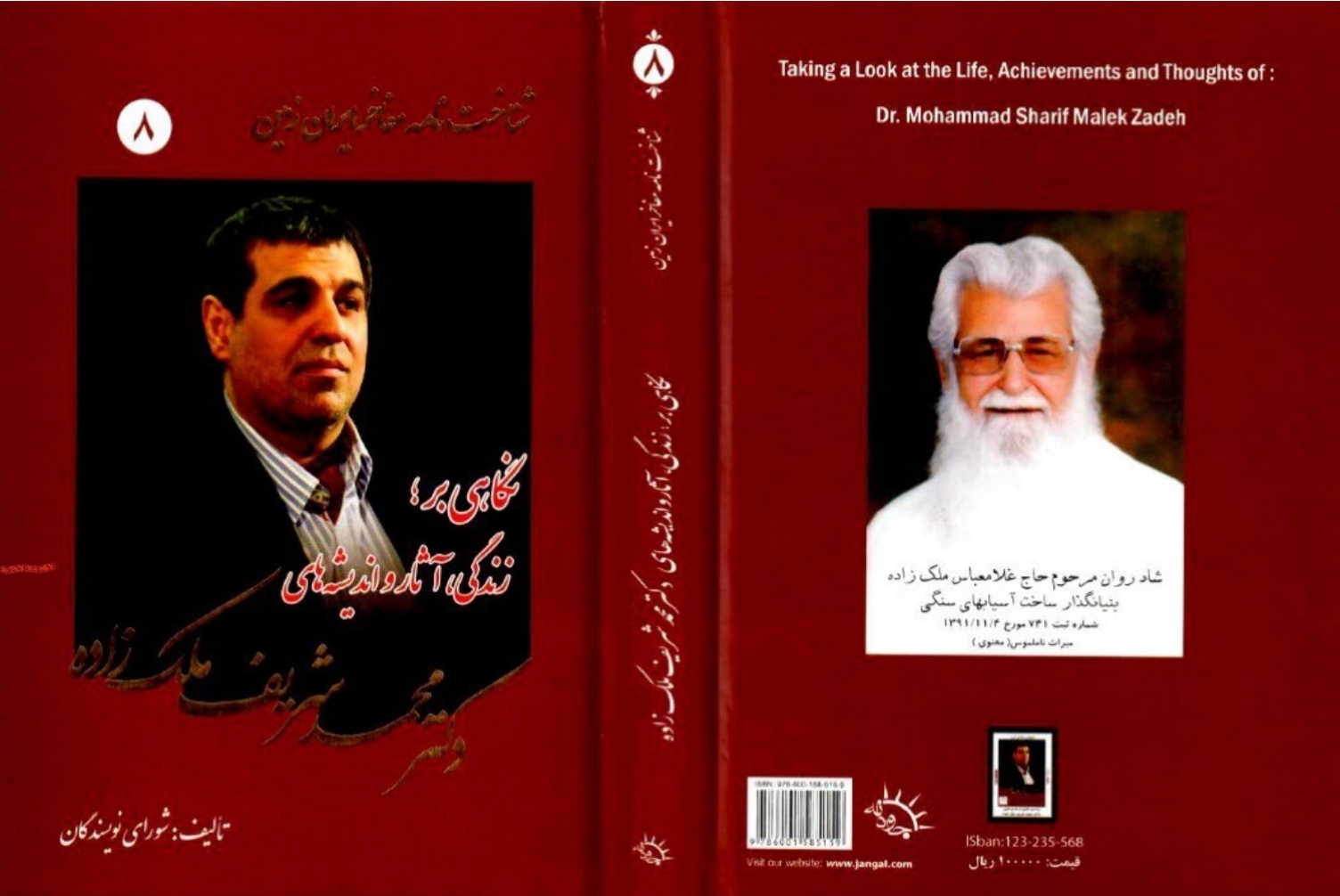 انتشار کتابی با عنوان شناختنامه مفاخر ایران زمین