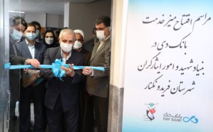 ۱۶۰ میز خدمت بانک دی در مراکز بنیاد شهید راهاندازی میشود ۱۶۰ میز خدمت بانک دی در مراکز بنیاد شهید راهاندازی میشود