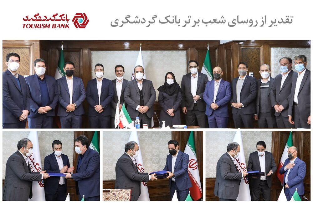 رموز موفقیت شعب برتر، توجه به مدیریت دانش، کار تیمی و مشتریمداری است رموز موفقیت شعب برتر، توجه به مدیریت دانش، کار تیمی و مشتریمداری است
