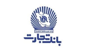 ۶۶۳۶ نفر در بهمن ماه از بانک تجارت تسهیلات ازدواج دریافت کردند ۶۶۳۶ نفر در بهمن ماه از بانک تجارت تسهیلات ازدواج دریافت کردند