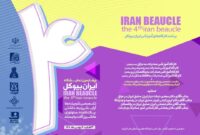 چهارمین نمایشگاه ایران بیوکل در هتل المپیک تهران برگزار می شود