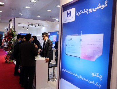 اعطای «گواهینامه شایسته محصول» به «چکنو» بانک صادرات ایران