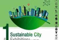 معرفی دستاوردهای بانک شهر در نخستین نمایشگاه بین‌المللی شهر پایدار