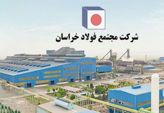 صعود سه پلّه ای فولاد خراسان در فهرست ۱۰۰ شرکت برتر ایران
