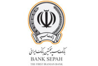 طرح ویژه بانک سپه برای وصول مطالبات غیرجاری مشتریان