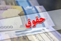 افزایش حقوق کارمندان ابلاغ شد/ رشد ۲۰ تا ۴۲ درصدی بر اساس تعداد فرزندان افزایش حقوق کارمندان ابلاغ شد/ رشد ۲۰ تا ۴۲ درصدی بر اساس تعداد فرزندان