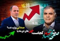 خط قرمز کجاست؛ خون‌های دی‌ماه یا صندلی وزارت نفت؟