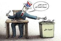 کاریکاتور|وقتی «امنیت ملی» به یک سطل زباله تبدیل می‌شود