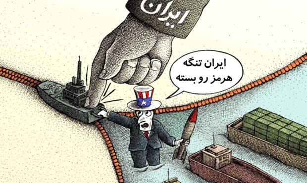 استمرار استاندارد دوگانه؛ نقدی بر پیش‌نویس آمریکا درباره تنگه هرمز
