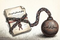 شرطگذاری آمریکا پس از توافق هستهای با عربستان؛ نشانهای از کاهش اعتماد جهانی به واشنگتن شرطگذاری آمریکا پس از توافق هستهای با عربستان؛ نشانهای از کاهش اعتماد جهانی به واشنگتن