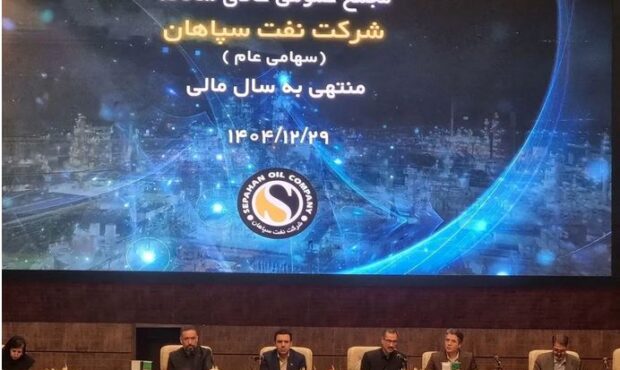 مجمع شسپا ۲۰۰ تومان سود نقدی تقسیم کرد/ شگفتی سهامداران از رشد ۷۹۴ درصدی سود نفت سپاهان