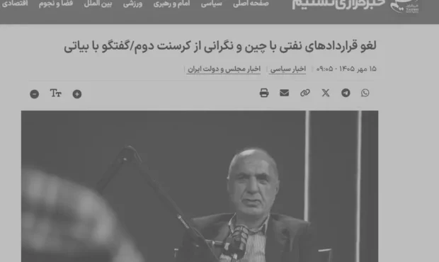 منبع آگاه وزارت نفت: ادعاهای «کرسنت دوم» برای قرارداد نفتی با چین دروغ است