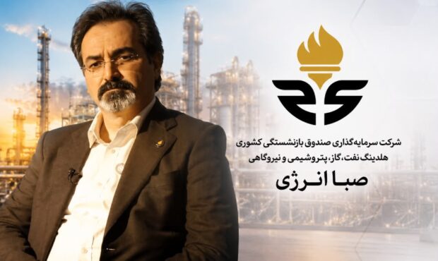 عزل مدیرعامل ۹ ماهه جنجالی در صندوق بازنشستگی کشوری عزل مدیرعامل ۹ ماهه جنجالی در صندوق بازنشستگی کشوری